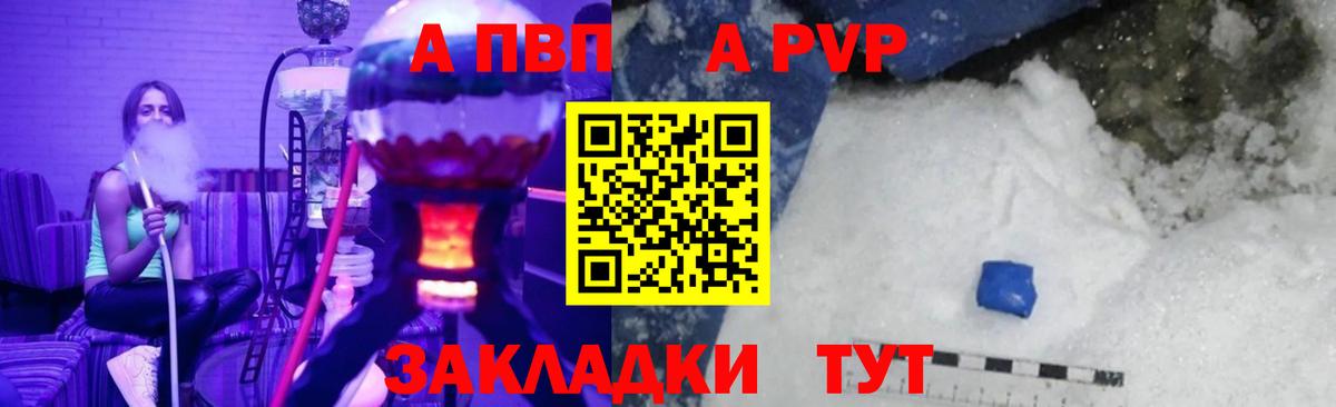 A PVP  А ПВП СК КРИС  Вход с VPN  A PVP кристаллы  A-PVP VHQ  Ейск 