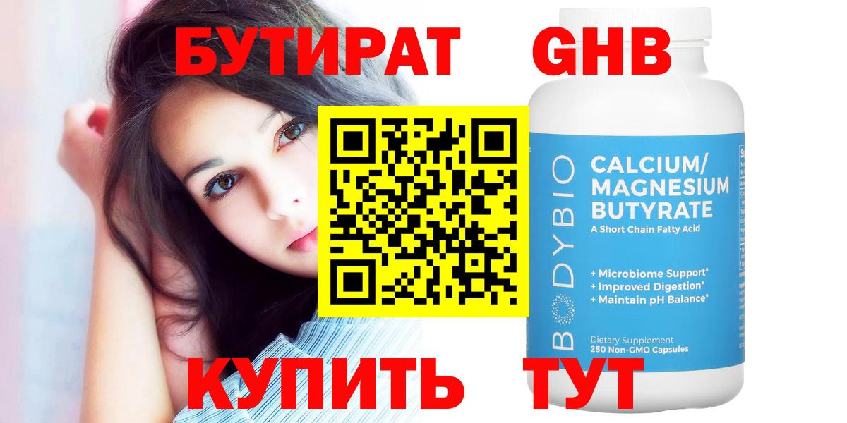 Бутират буратино  Вход с VPN  БУТИРАТ  Ейск 