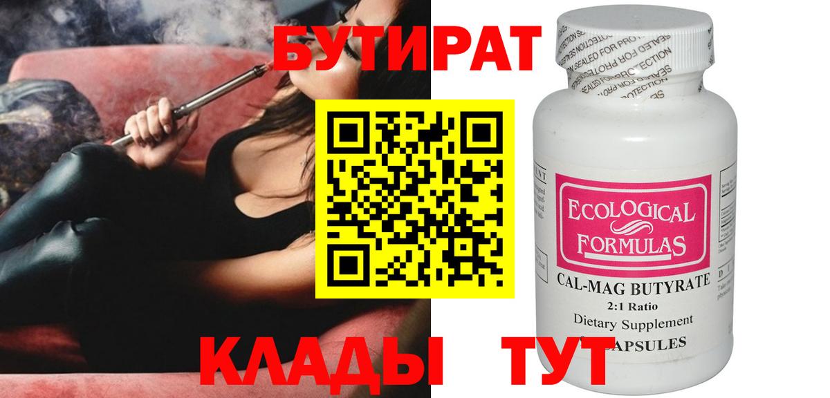 Бутират бутандиол Ейск