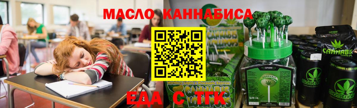 Cannafood конопля  Вход с VPN  Ейск 