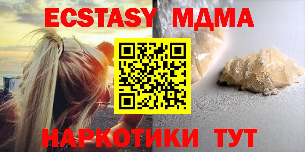 МДМА crystal  Вход с VPN  Ейск 