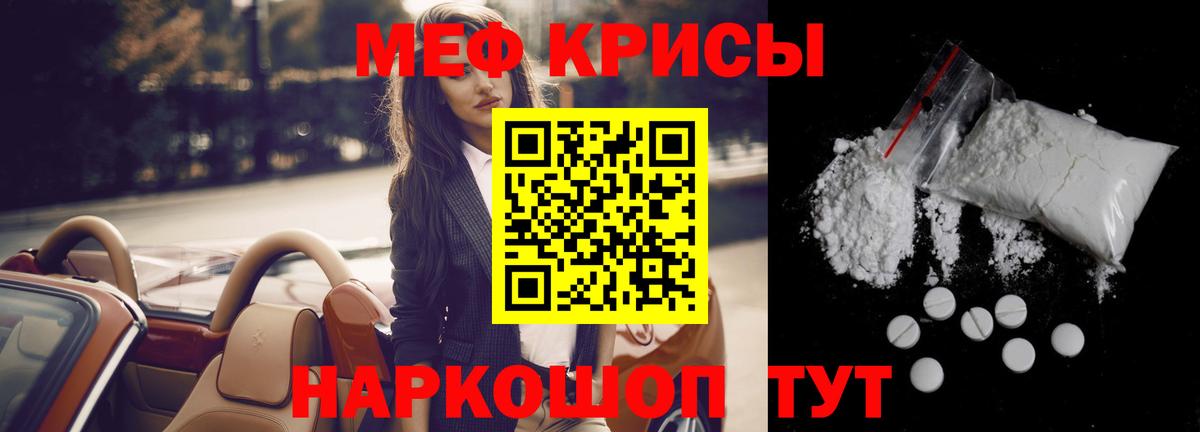МЯУ-МЯУ VHQ  Вход с VPN  Мефедрон  наркота  Ейск  МЕФ мяу мяу 