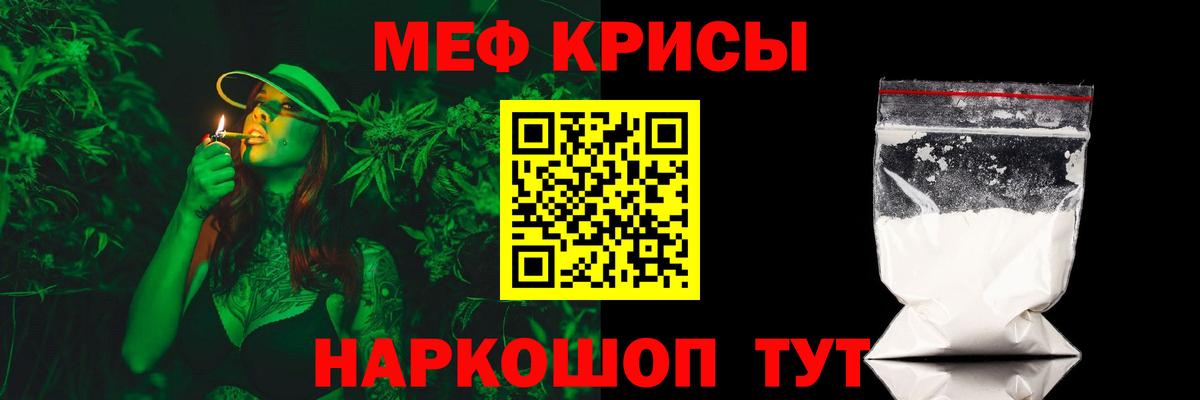 Мефедрон кристаллы Ейск