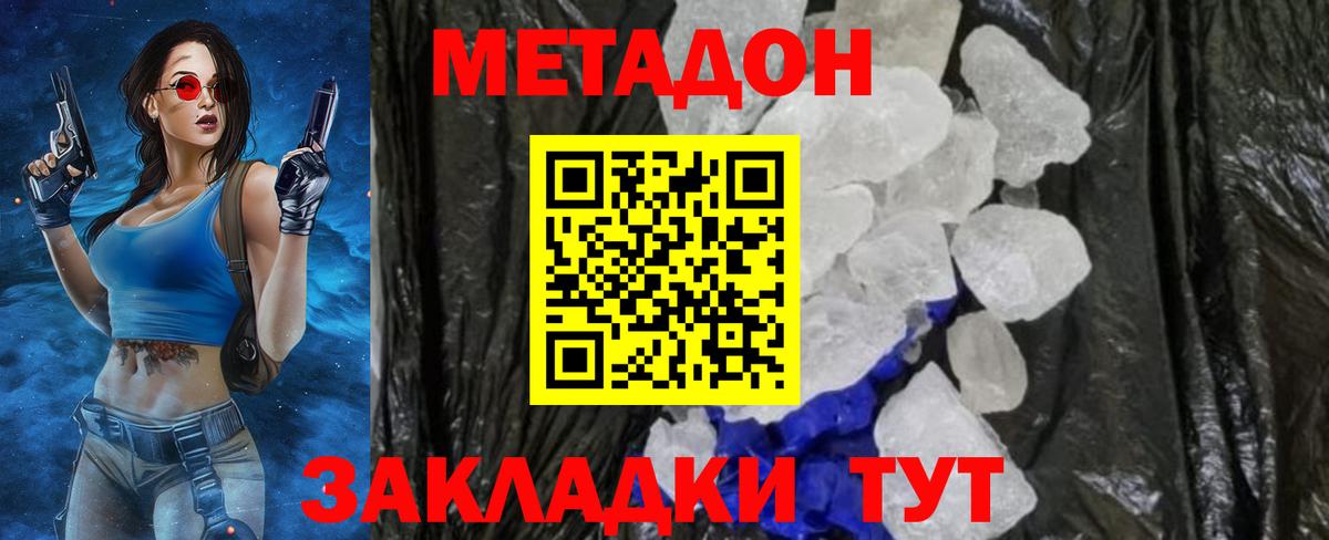 МЕТАДОН белоснежный  мега ССЫЛКА  Метадон кристалл  Ейск  Вход с VPN 