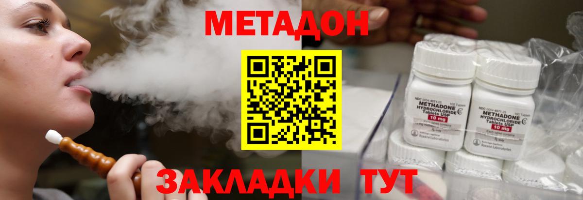 МЕТАДОН methadone Ейск