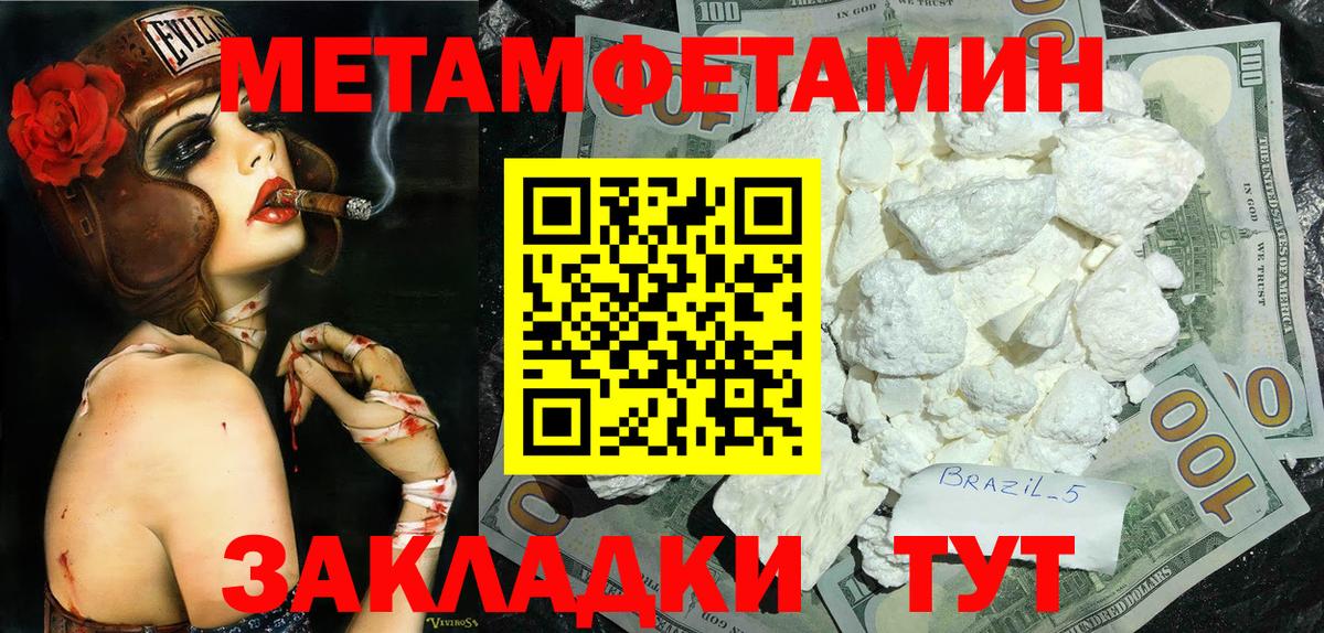 МЕТАМФЕТАМИН пудра Ейск