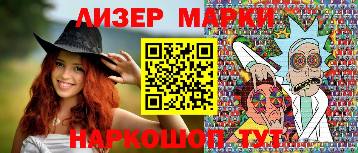 Наркотические марки 1,8мг Ейск