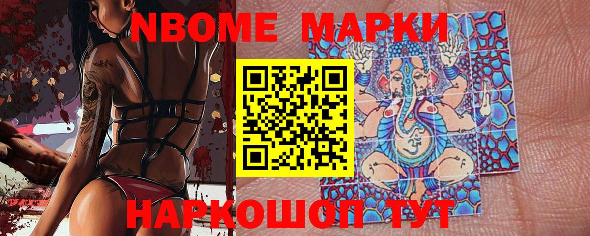 Наркотические марки  Марки 25I-NBOMe 1,8мг  Вход с VPN  Ейск 