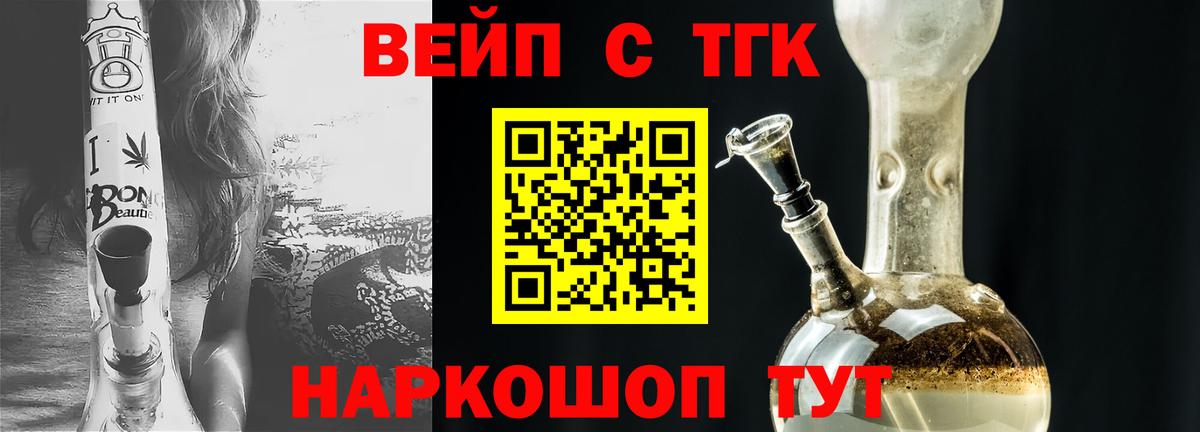 Дистиллят ТГК вейп  Вход с VPN  Ейск 